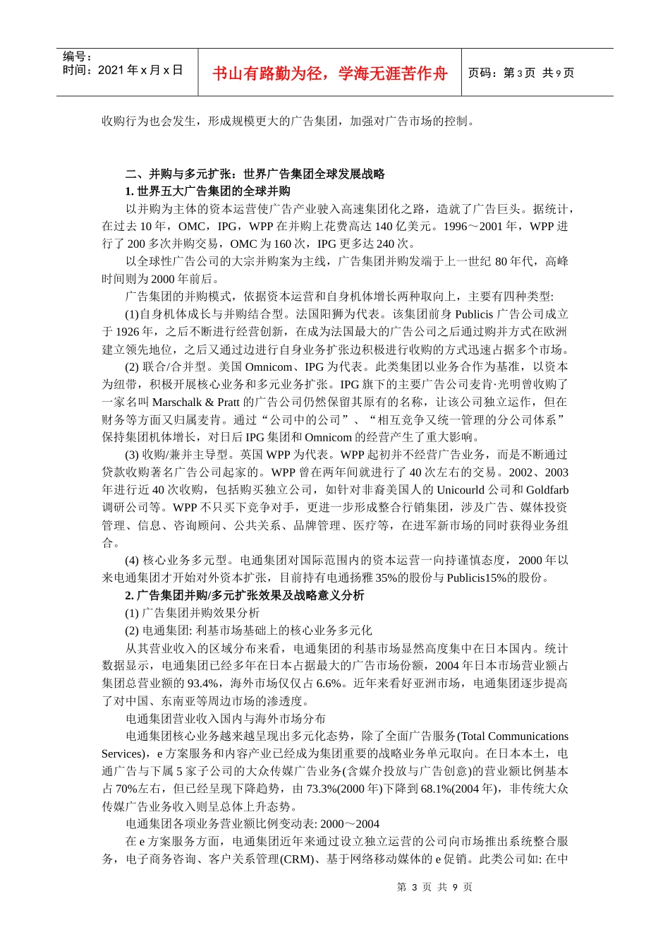 全球五大广告集团解析研究_第3页