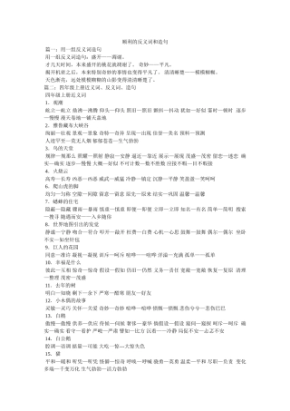 顺利的反义词和造句 