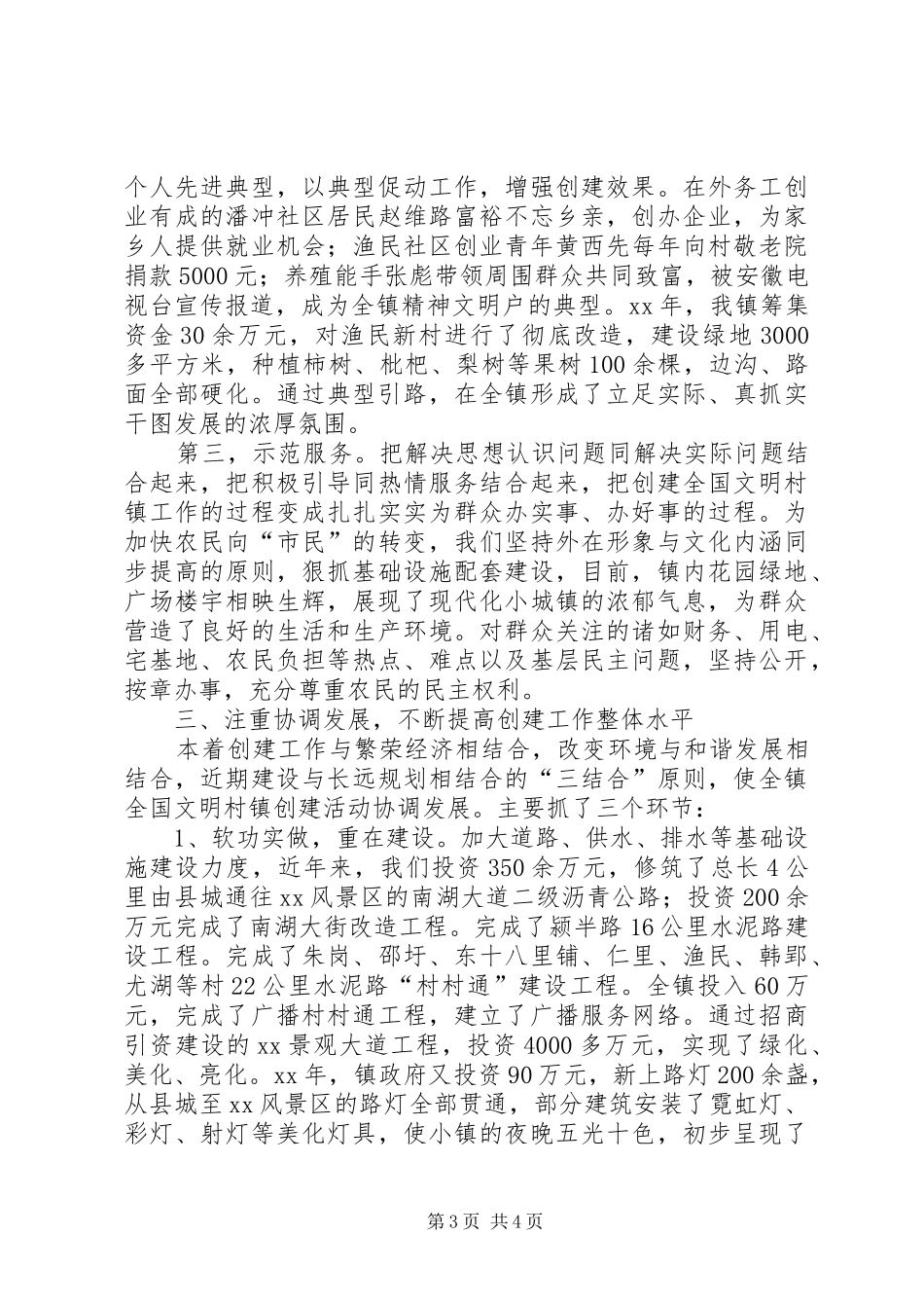 创建文明镇经验总结总结_第3页