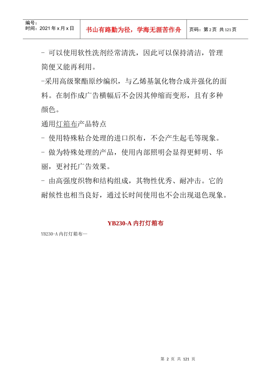 广告喷绘材料(完整版)_第2页