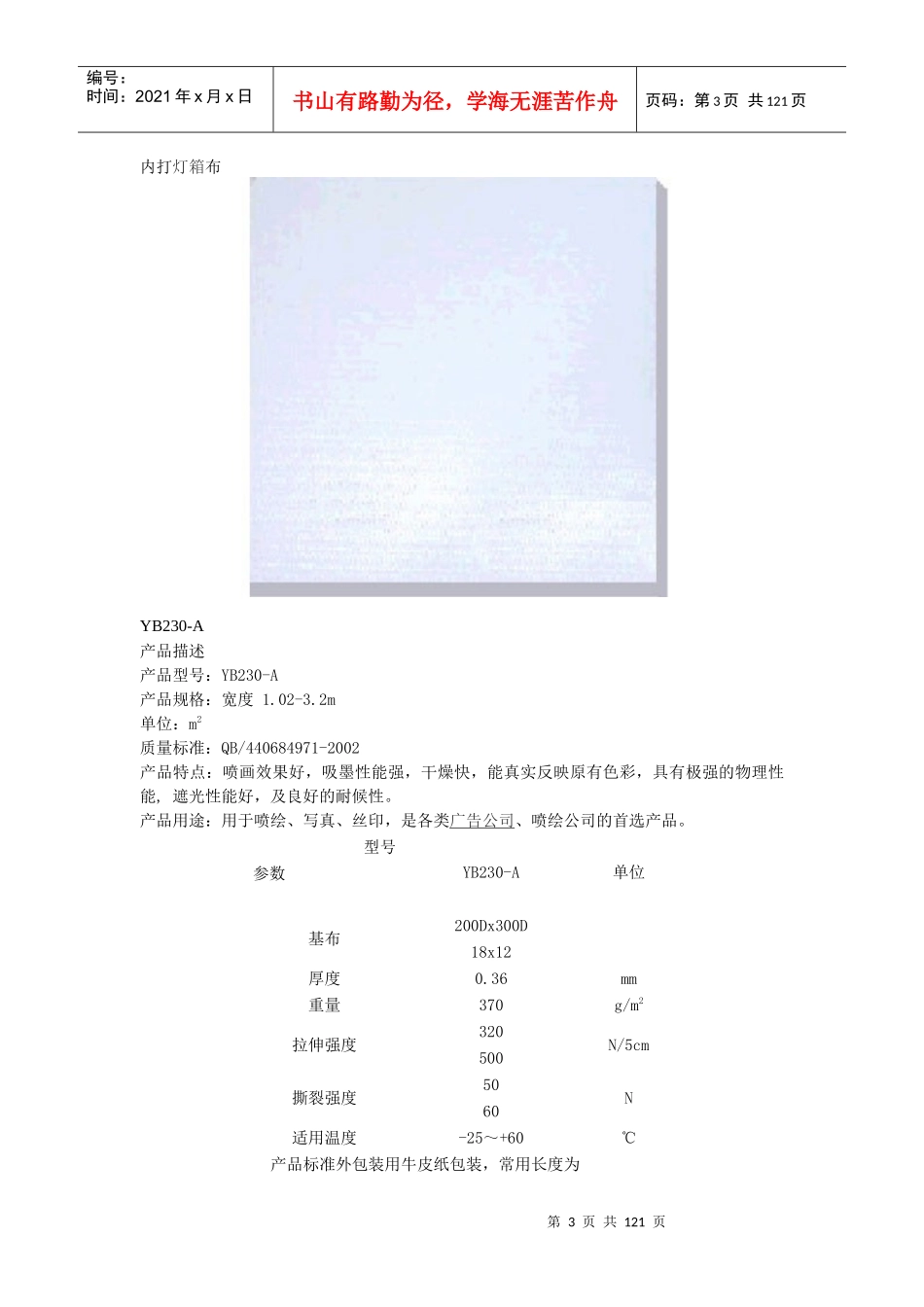广告喷绘材料(完整版)_第3页