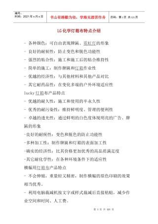广告喷绘材料(完整版)