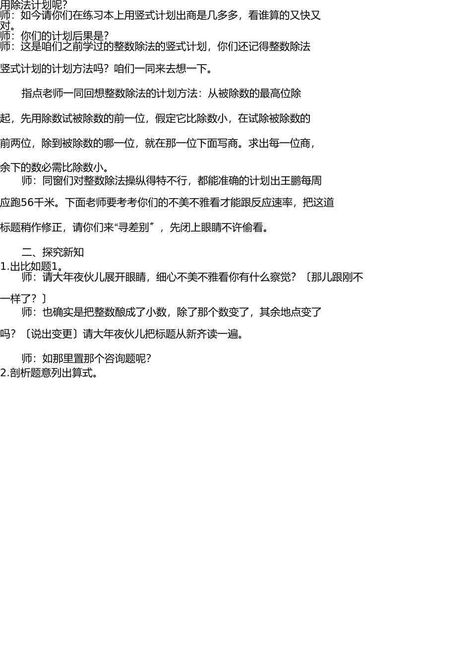 小数除法教学设计 _第2页