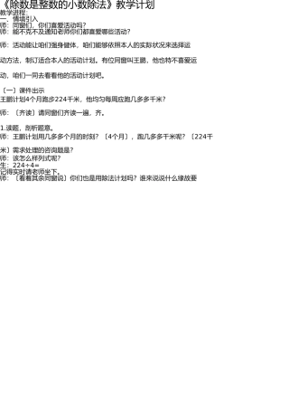 小数除法教学设计 