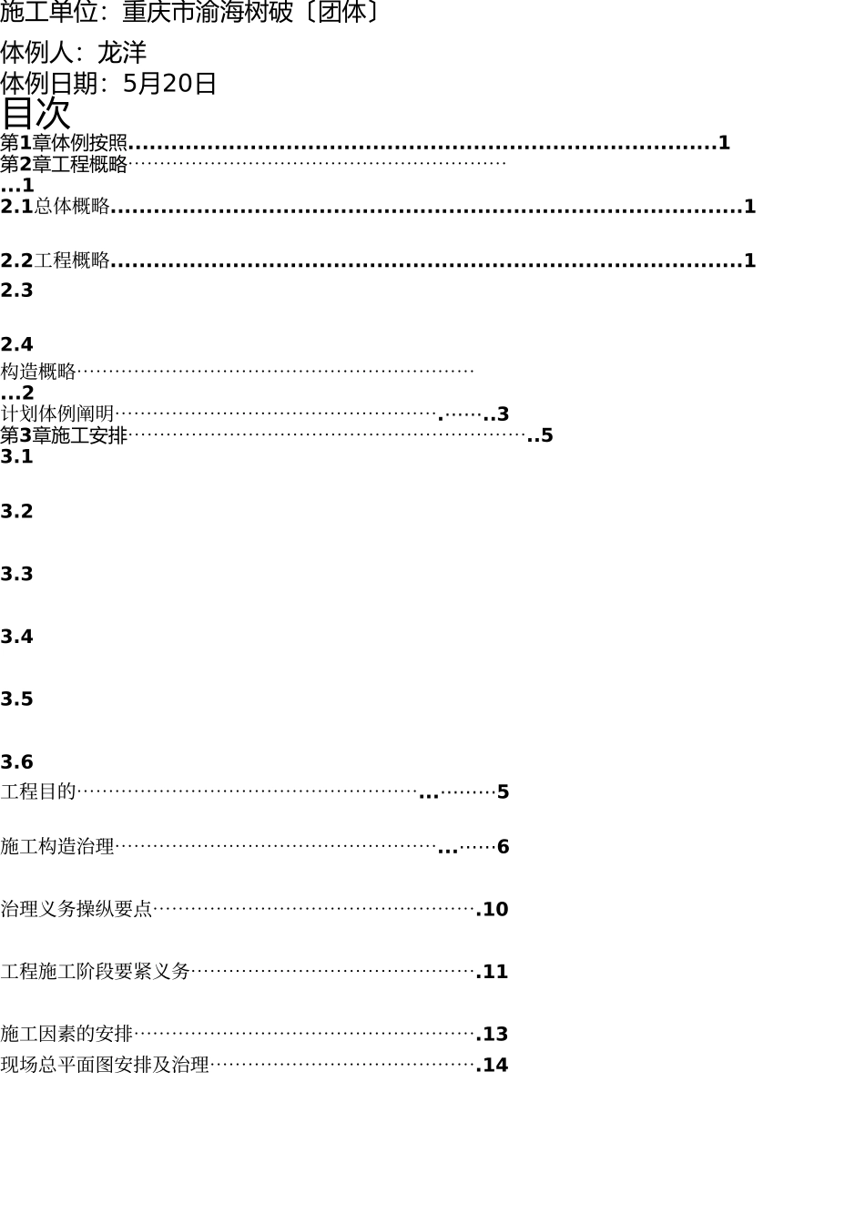 沿江商业施工组织设计(1) _第2页