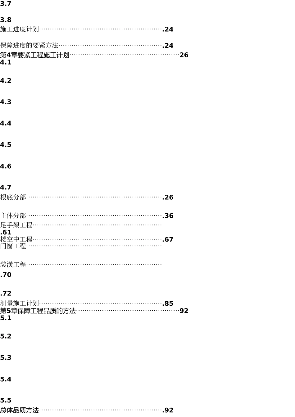 沿江商业施工组织设计(1) _第3页