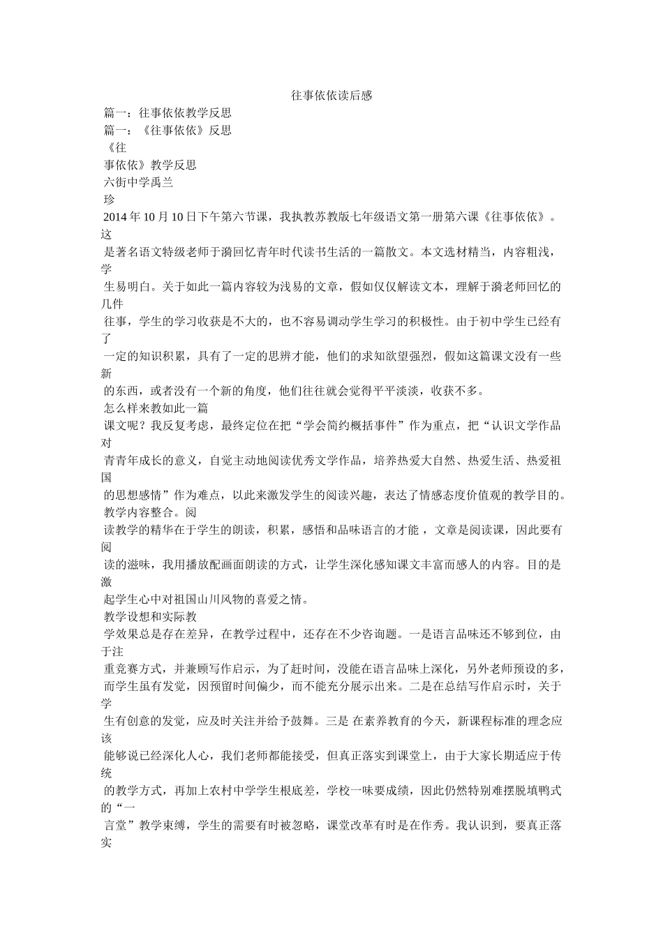 往事依依读后感 _第1页
