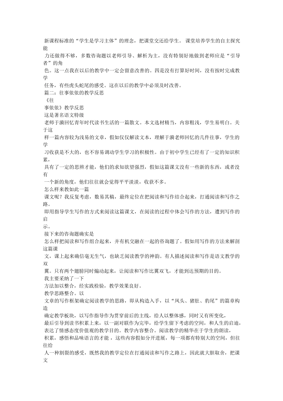 往事依依读后感 _第2页