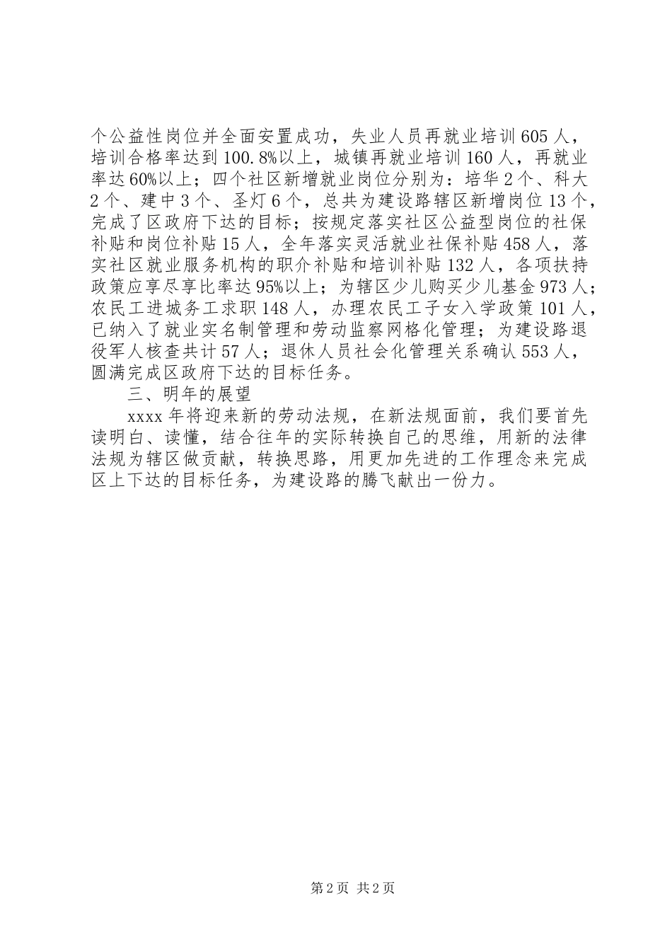 关于劳动就业年度工作总结范文_第2页