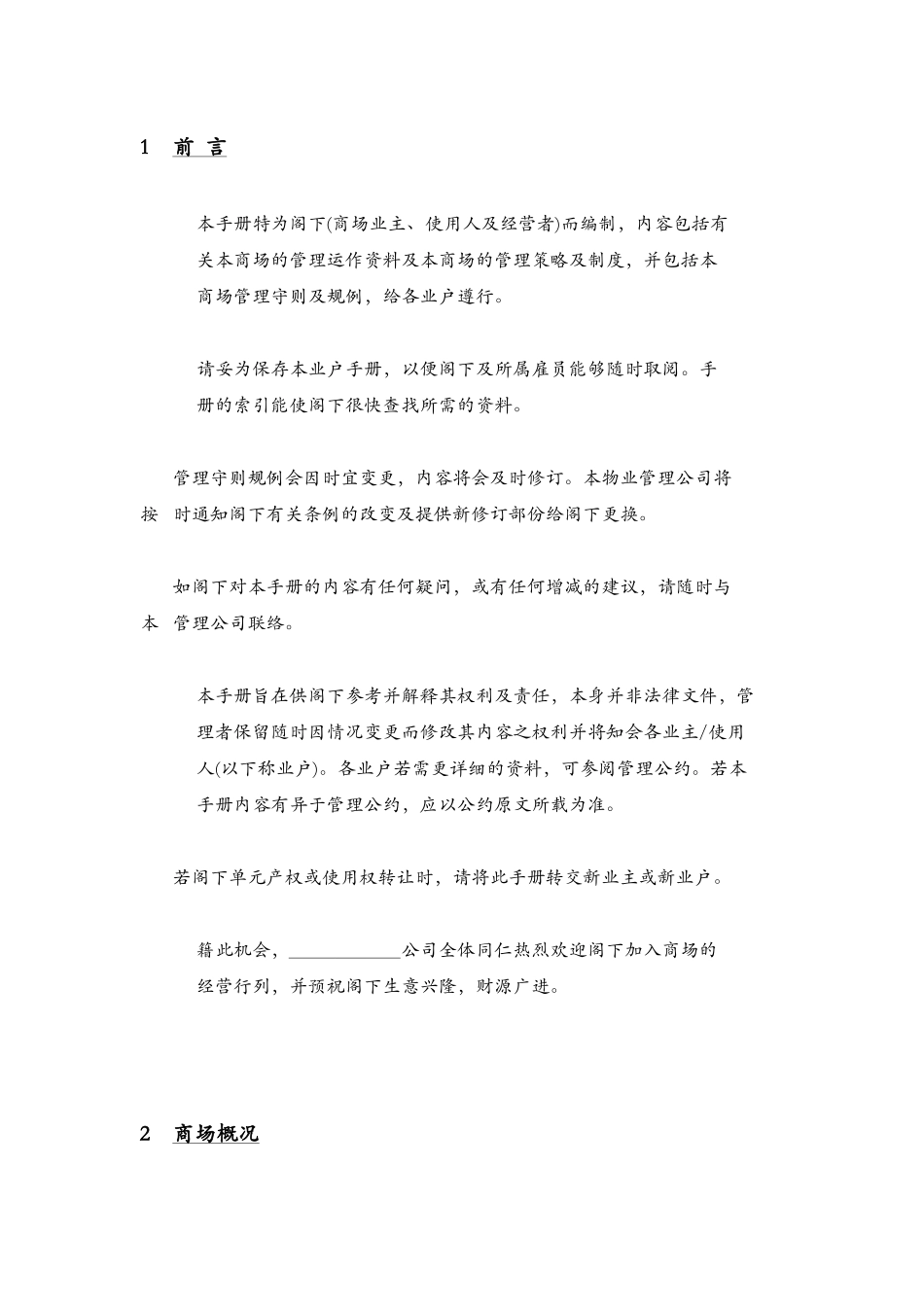 成都某商场用户手册_第3页