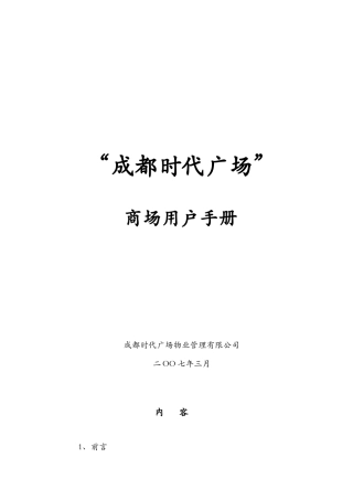 成都某商场用户手册