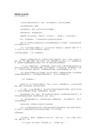 市场营销故事大全