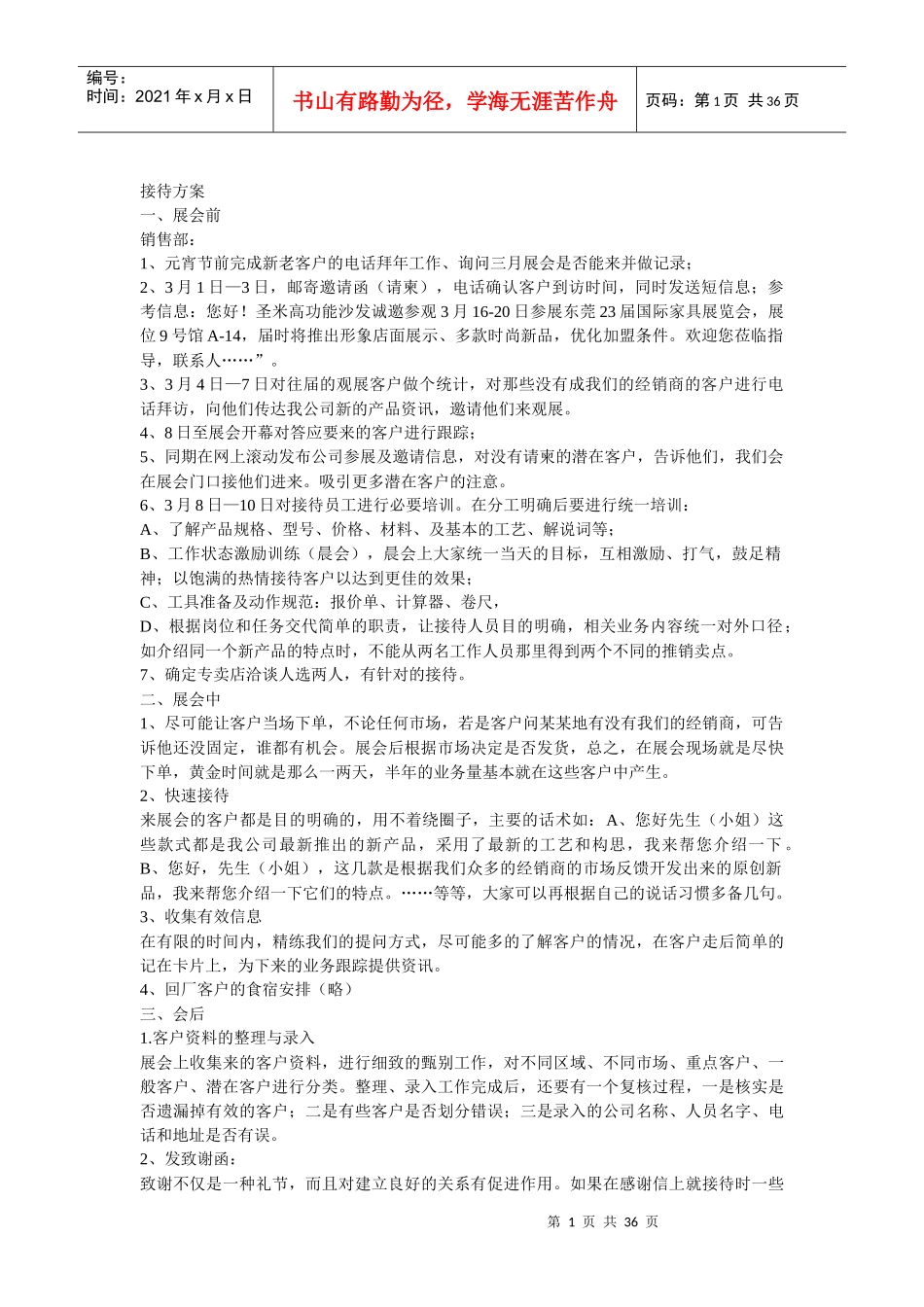 家具专卖店王牌销售实战导购技巧(提高销量必杀技)_第1页