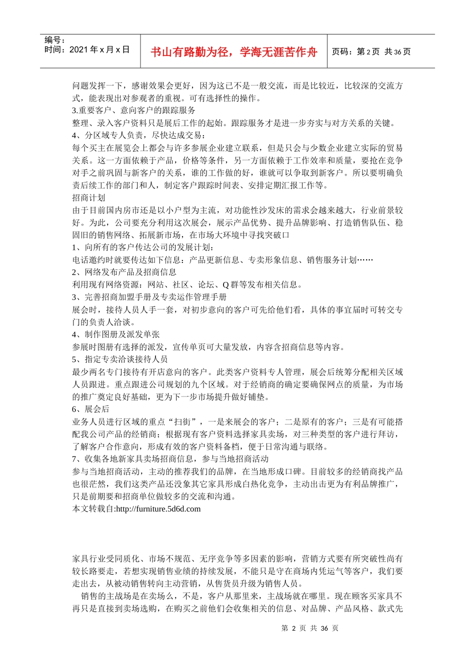 家具专卖店王牌销售实战导购技巧(提高销量必杀技)_第2页