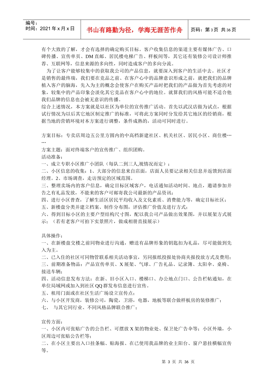 家具专卖店王牌销售实战导购技巧(提高销量必杀技)_第3页