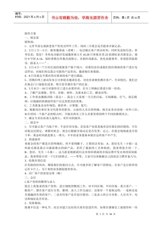 家具专卖店王牌销售实战导购技巧(提高销量必杀技)
