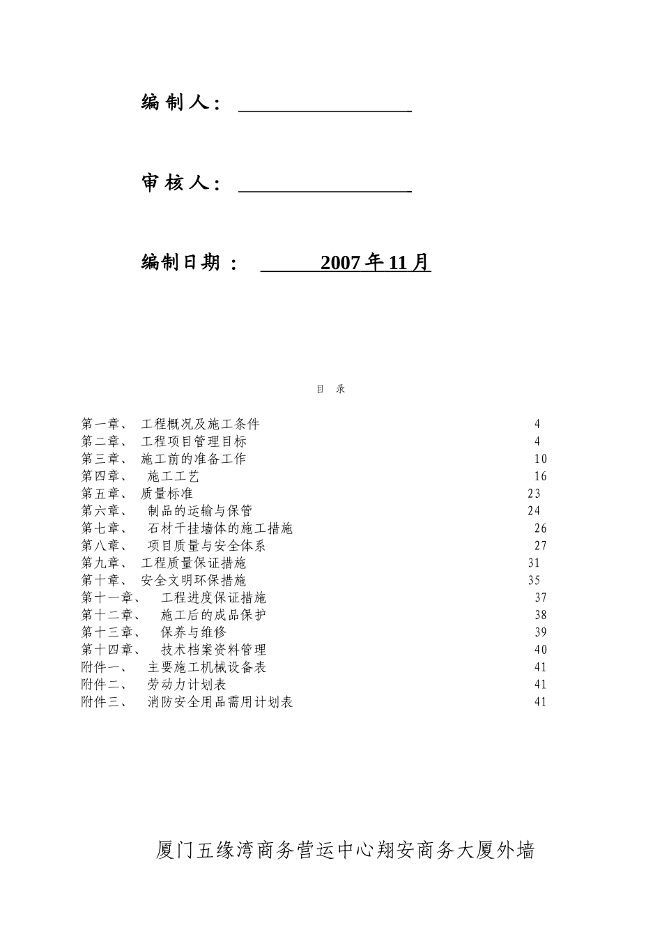 厦门五缘湾翔安商务大厦外墙石材幕墙工程施工方案_第2页