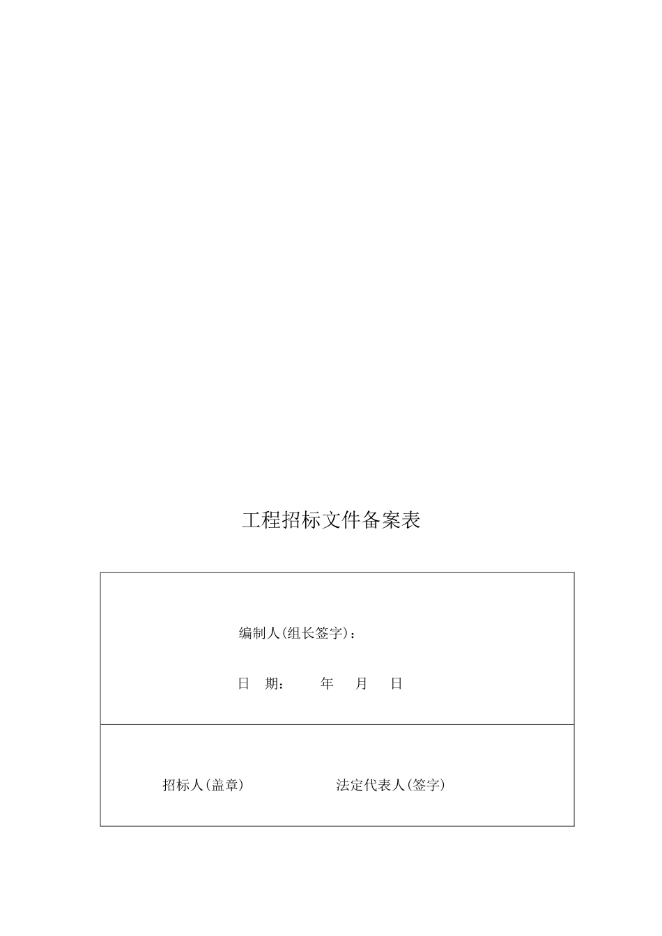 新增千亿斤粮食产能规划田间工程末级渠系项目勘测设计_第3页