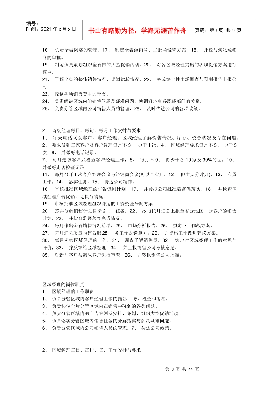 娃哈哈销售资料(1)_第3页