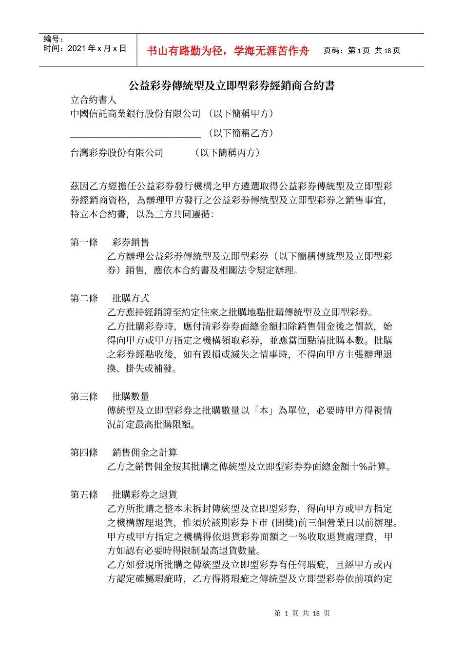 公益彩券传统型及立即型彩券经销商合约书_第1页