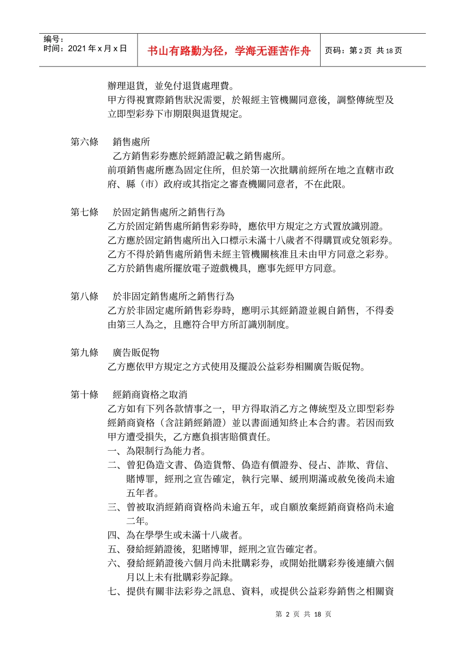 公益彩券传统型及立即型彩券经销商合约书_第2页