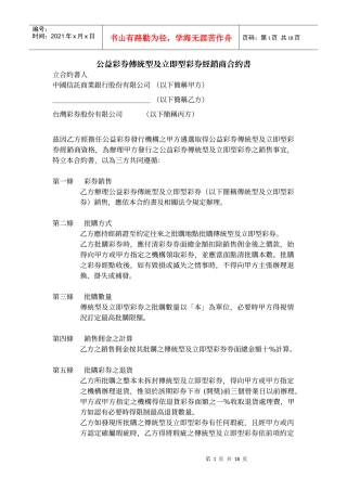 公益彩券传统型及立即型彩券经销商合约书
