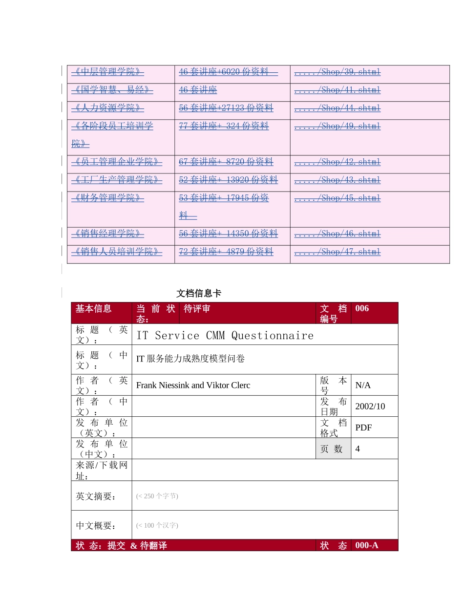IT服务能力成熟度模型介绍_第2页