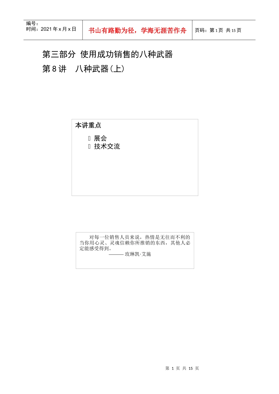 如何使用成功销售的八种武器_第1页