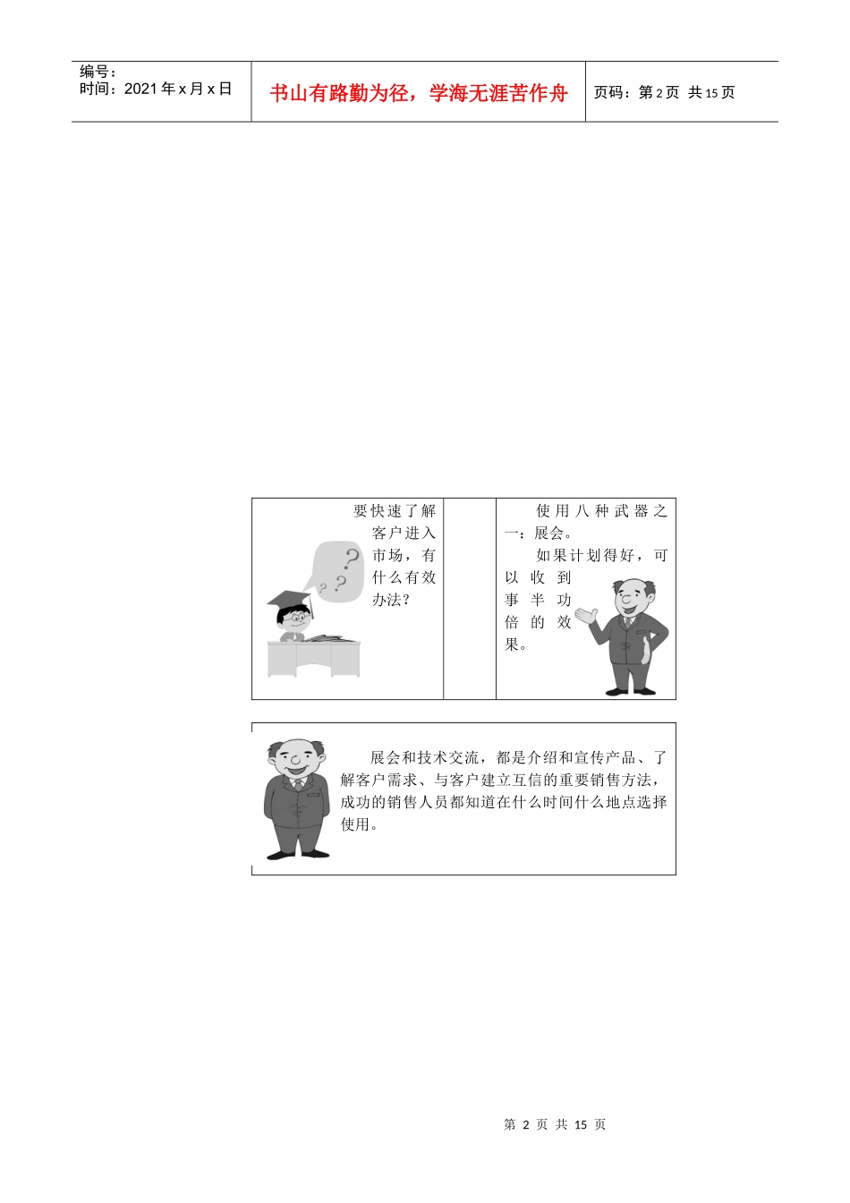 如何使用成功销售的八种武器_第2页