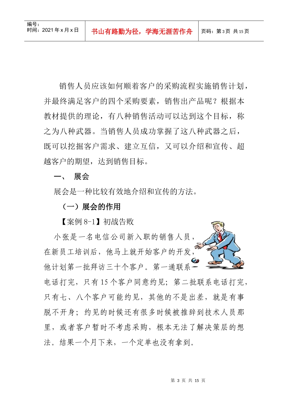 如何使用成功销售的八种武器_第3页