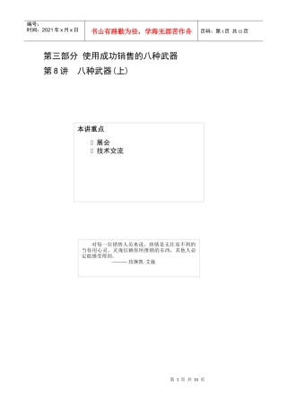 如何使用成功销售的八种武器