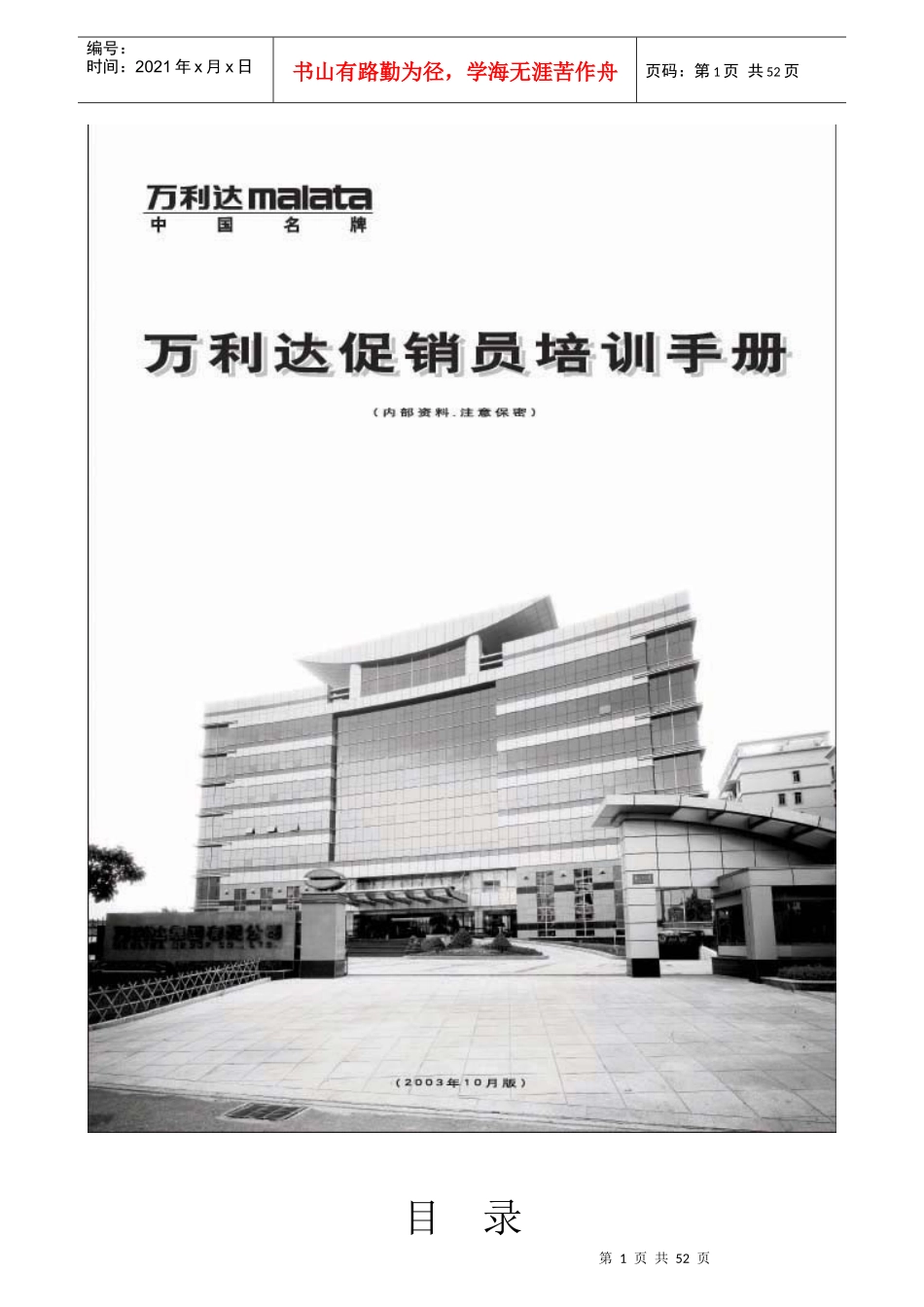 万利达促销员培训手册_第1页