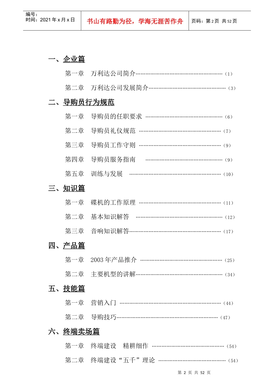万利达促销员培训手册_第2页