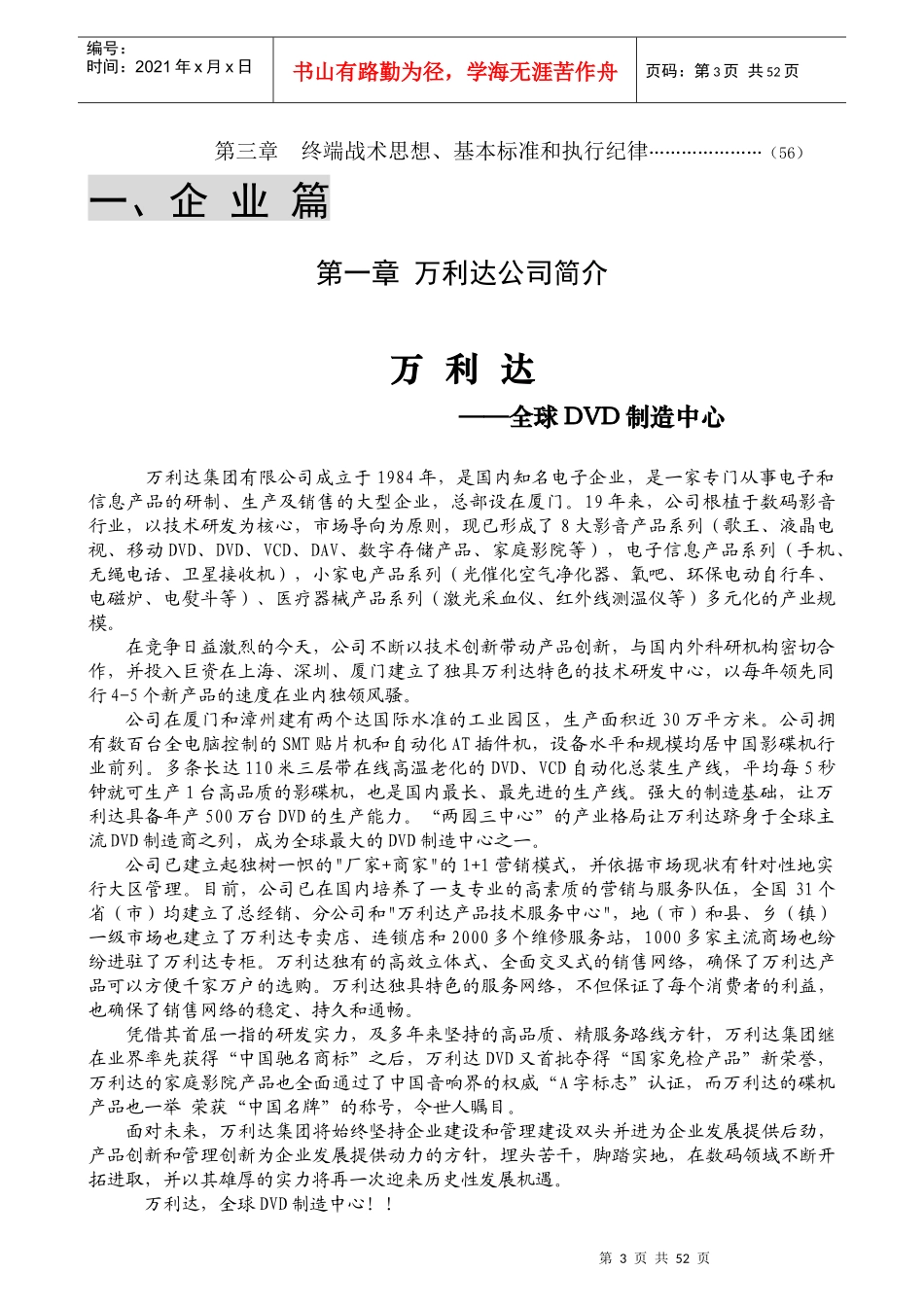 万利达促销员培训手册_第3页