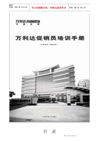 万利达促销员培训手册