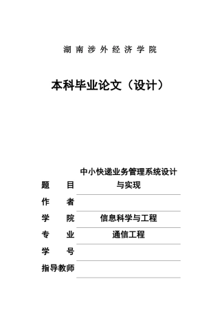 中小快递业务管理系统设计与实现