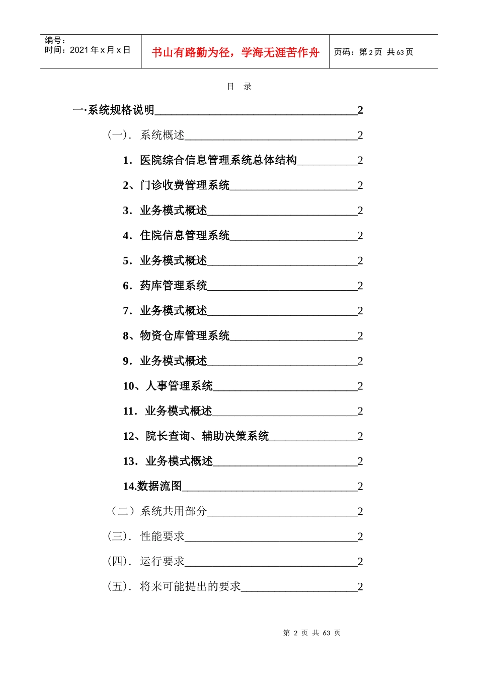 医院信息系统设计方案_第2页