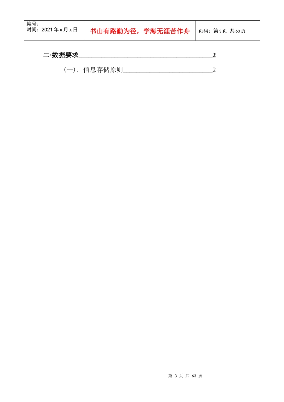 医院信息系统设计方案_第3页