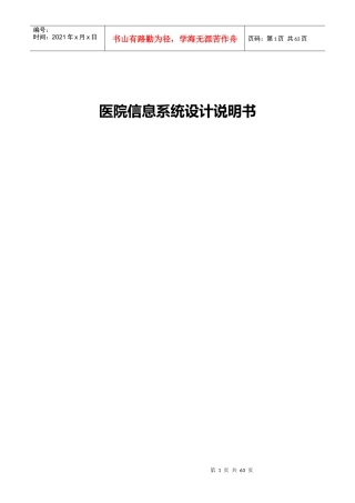 医院信息系统设计方案