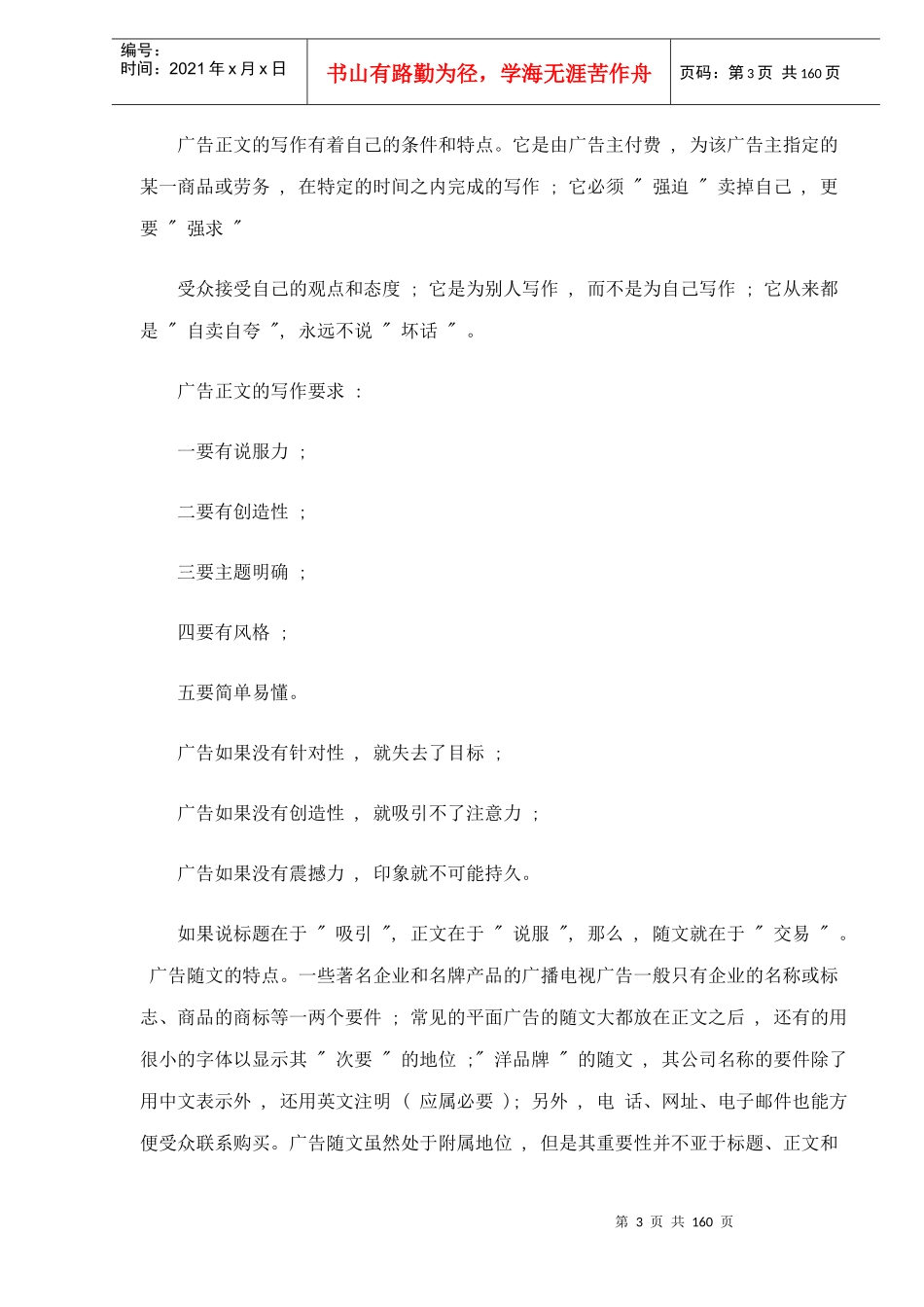 广告文案教程(7-12)doc160(1)_第3页
