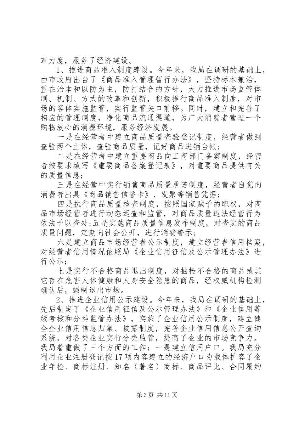 年终工商局基层建设工作总结_第3页