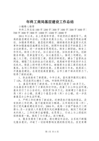 年终工商局基层建设工作总结