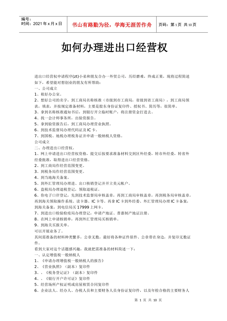 如何办理进出口经营权_第1页
