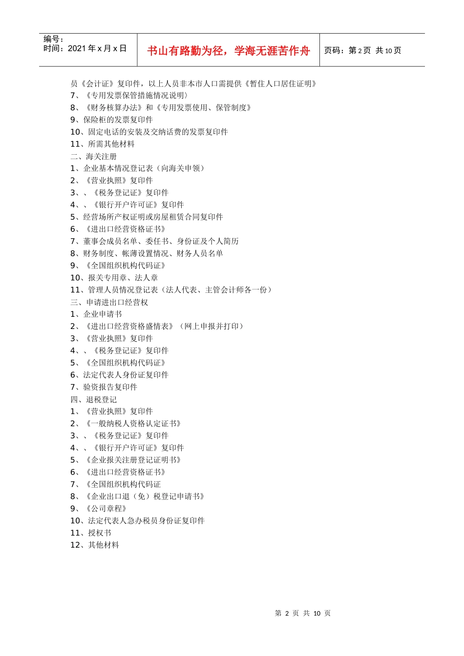 如何办理进出口经营权_第2页