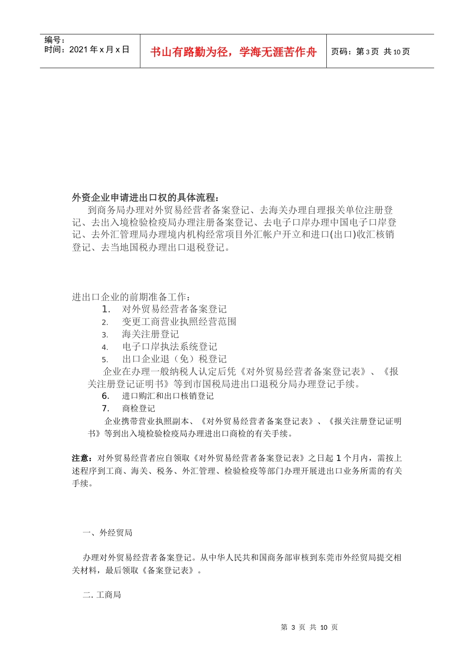 如何办理进出口经营权_第3页