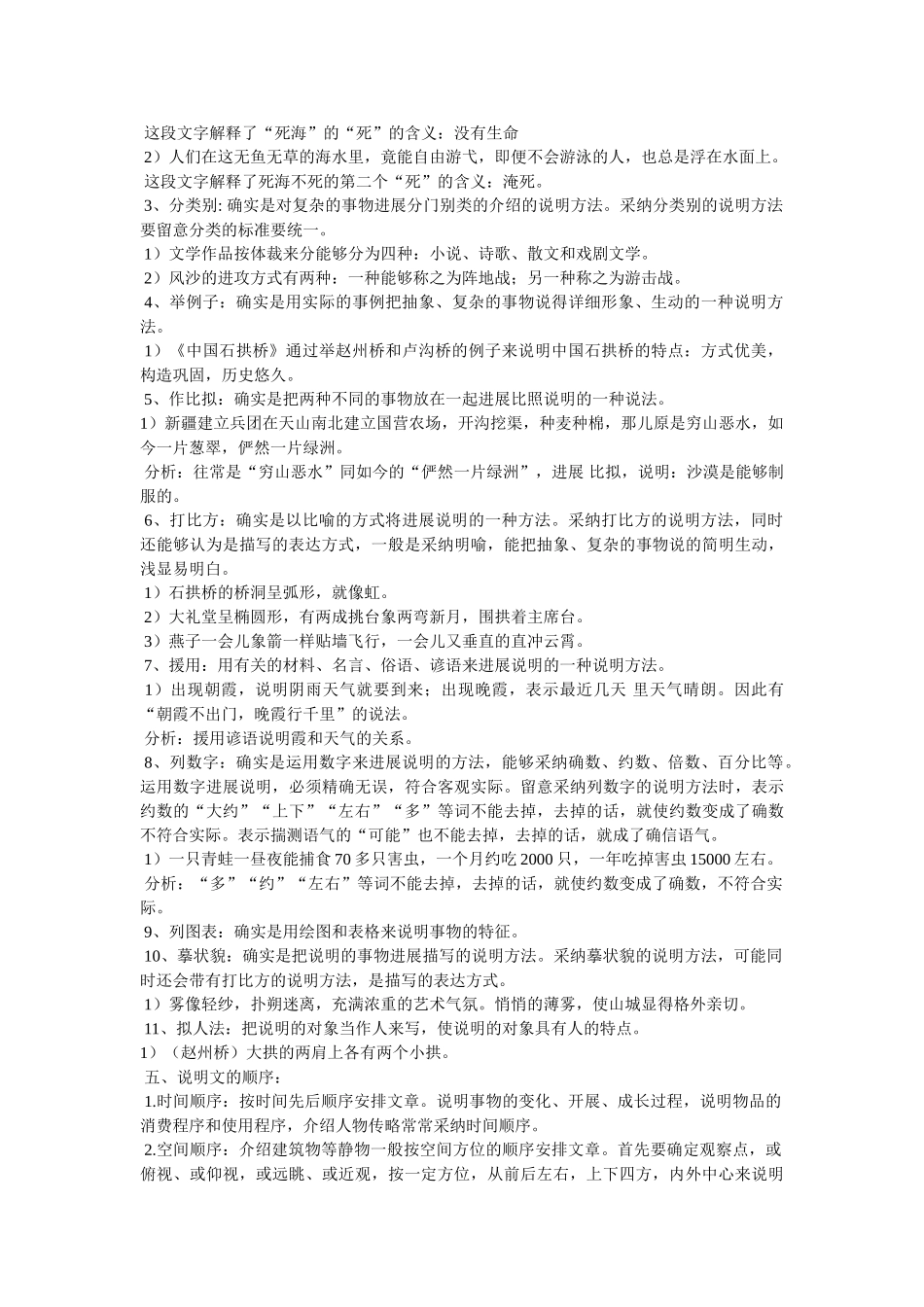 说明文的定义 _第2页