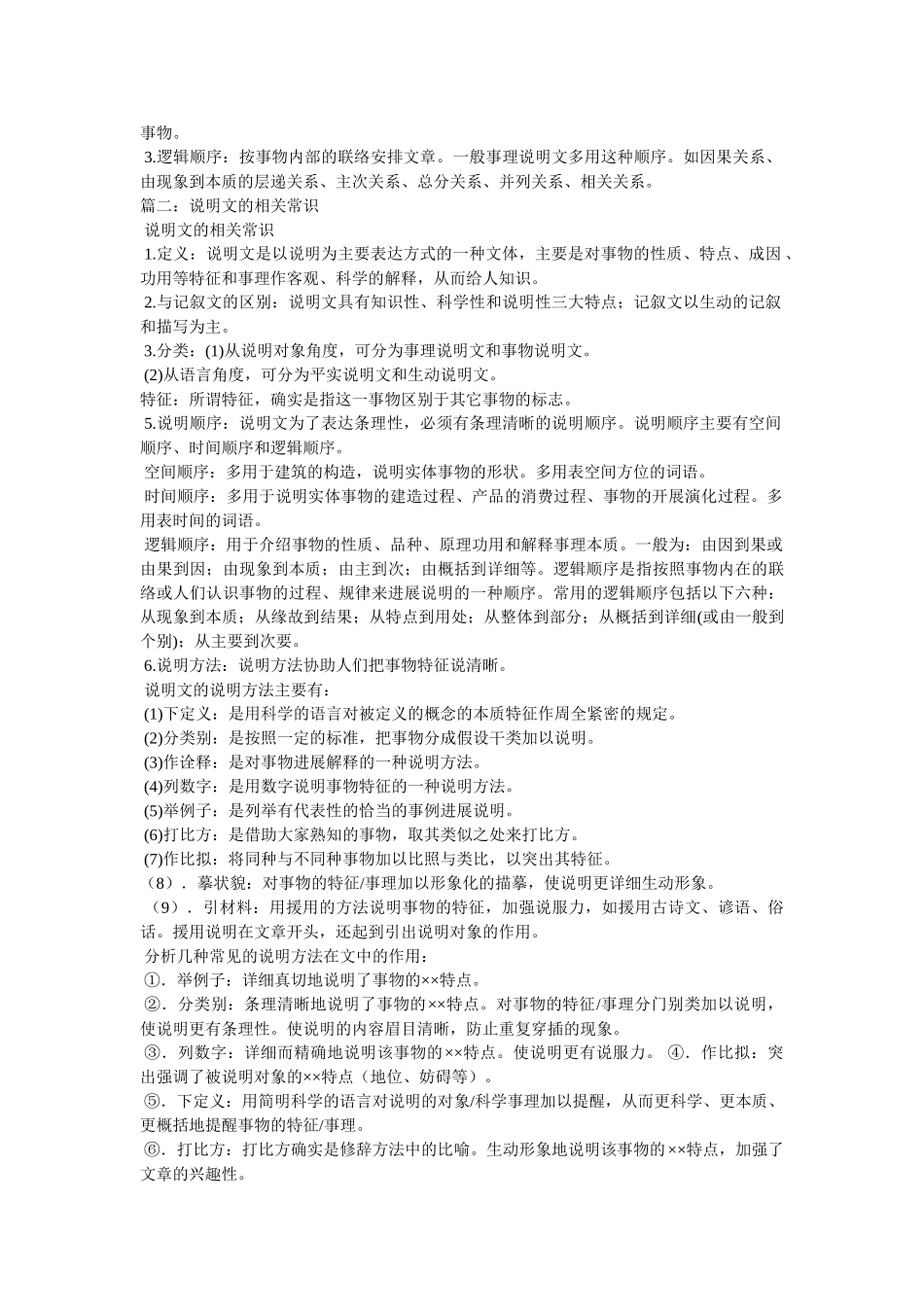 说明文的定义 _第3页