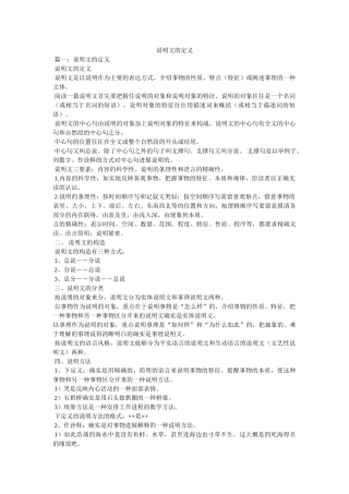 说明文的定义 