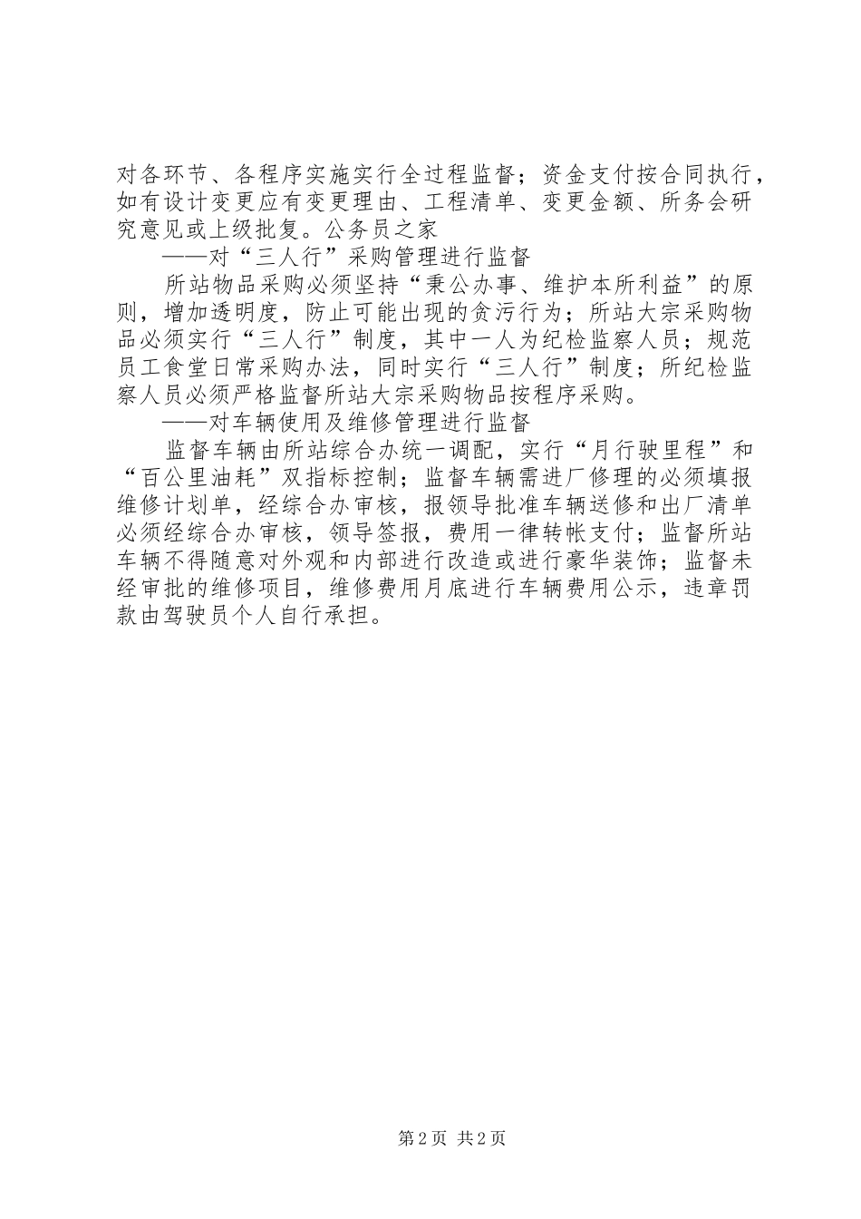 高速路收费站纪检廉政准则学习感想_第2页