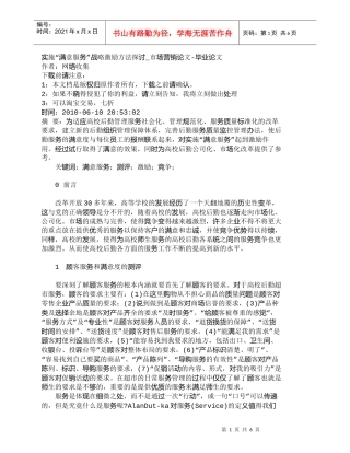 【精品文档-管理学】实施“满意服务”战略激励方法探讨_市场营